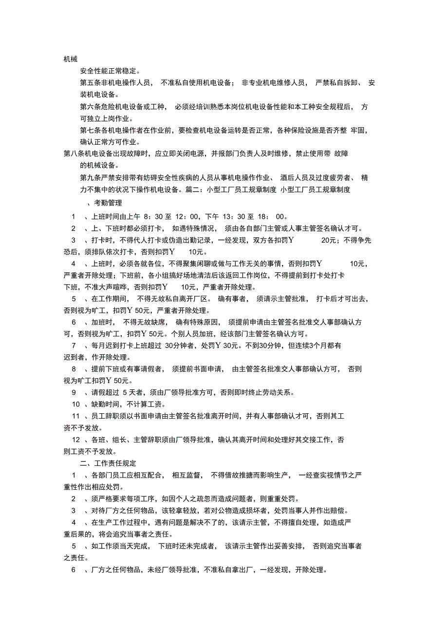 化工厂规章制度_第4页