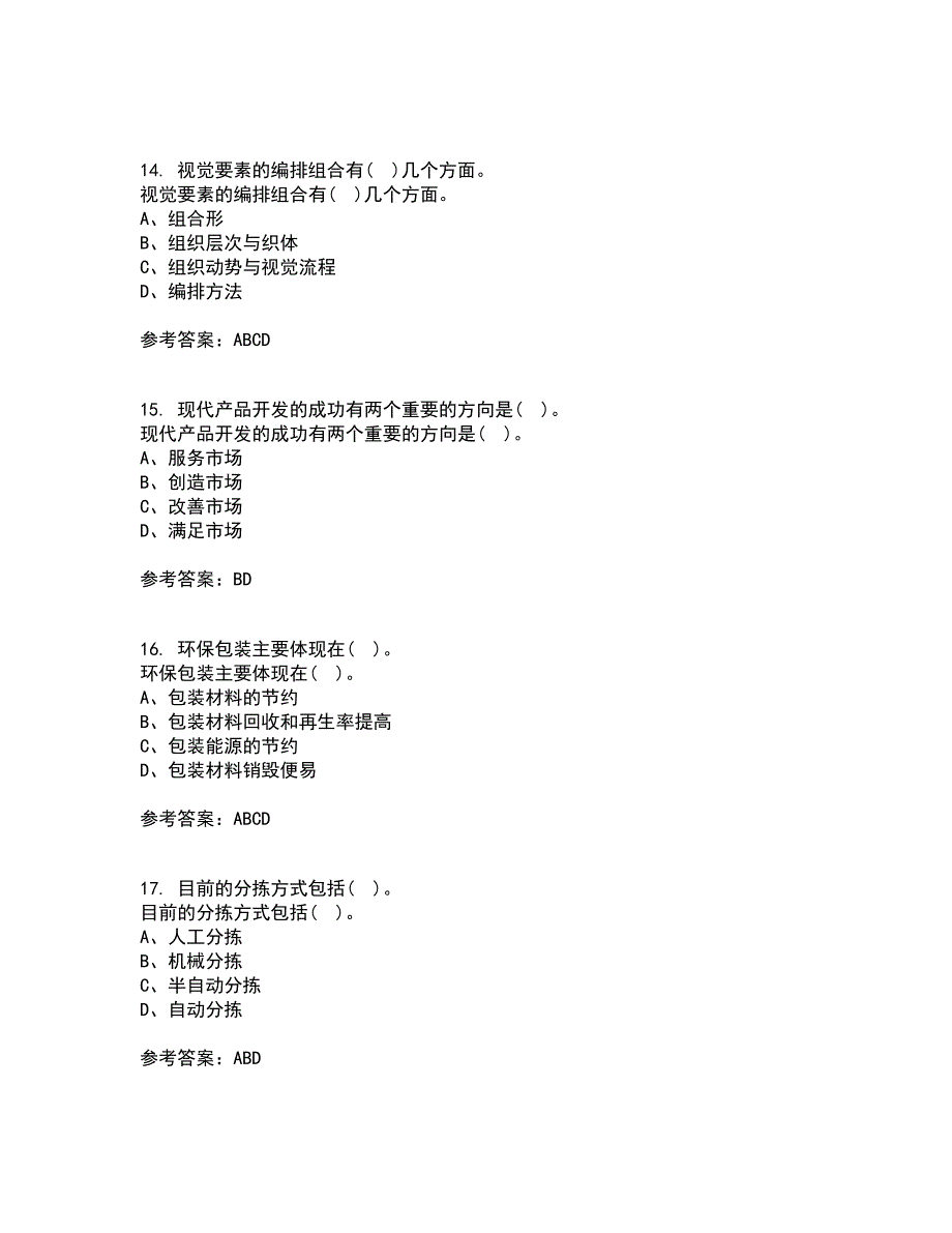 福建师范大学21春《包装设计》在线作业二满分答案_2_第4页