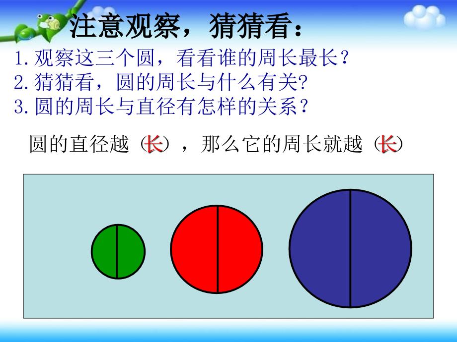 1人教版圆的周长孟玉_第4页