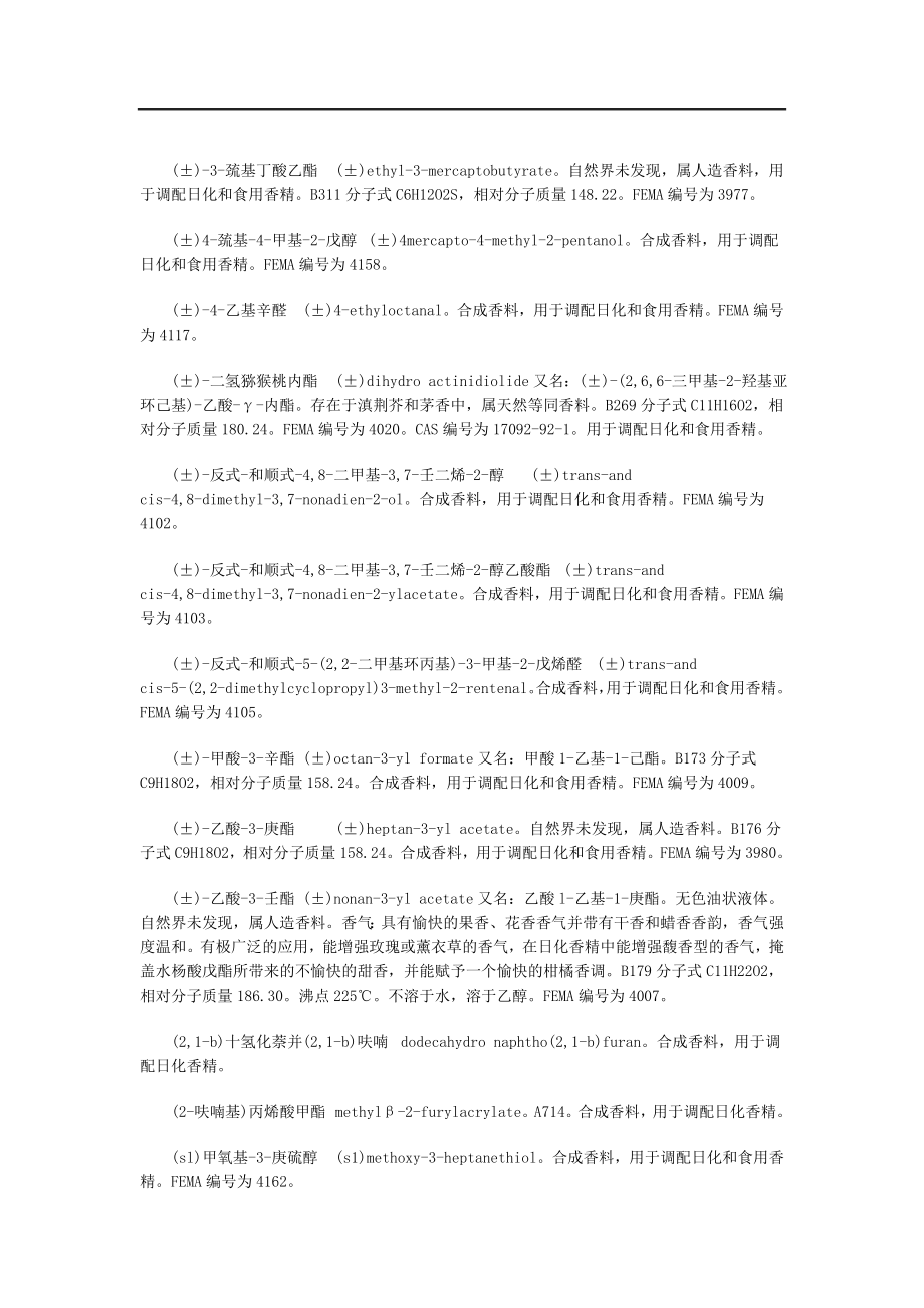 香精香料辞典.doc_第2页