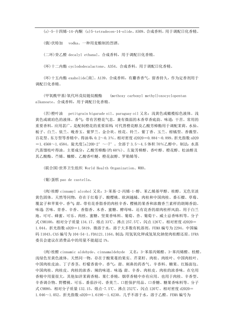 香精香料辞典.doc_第3页