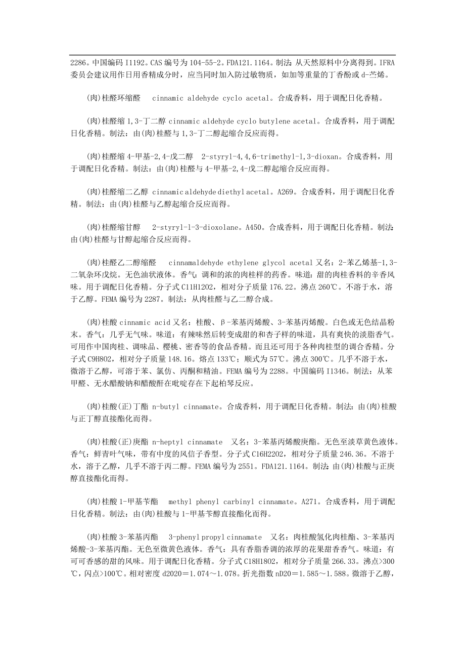 香精香料辞典.doc_第4页