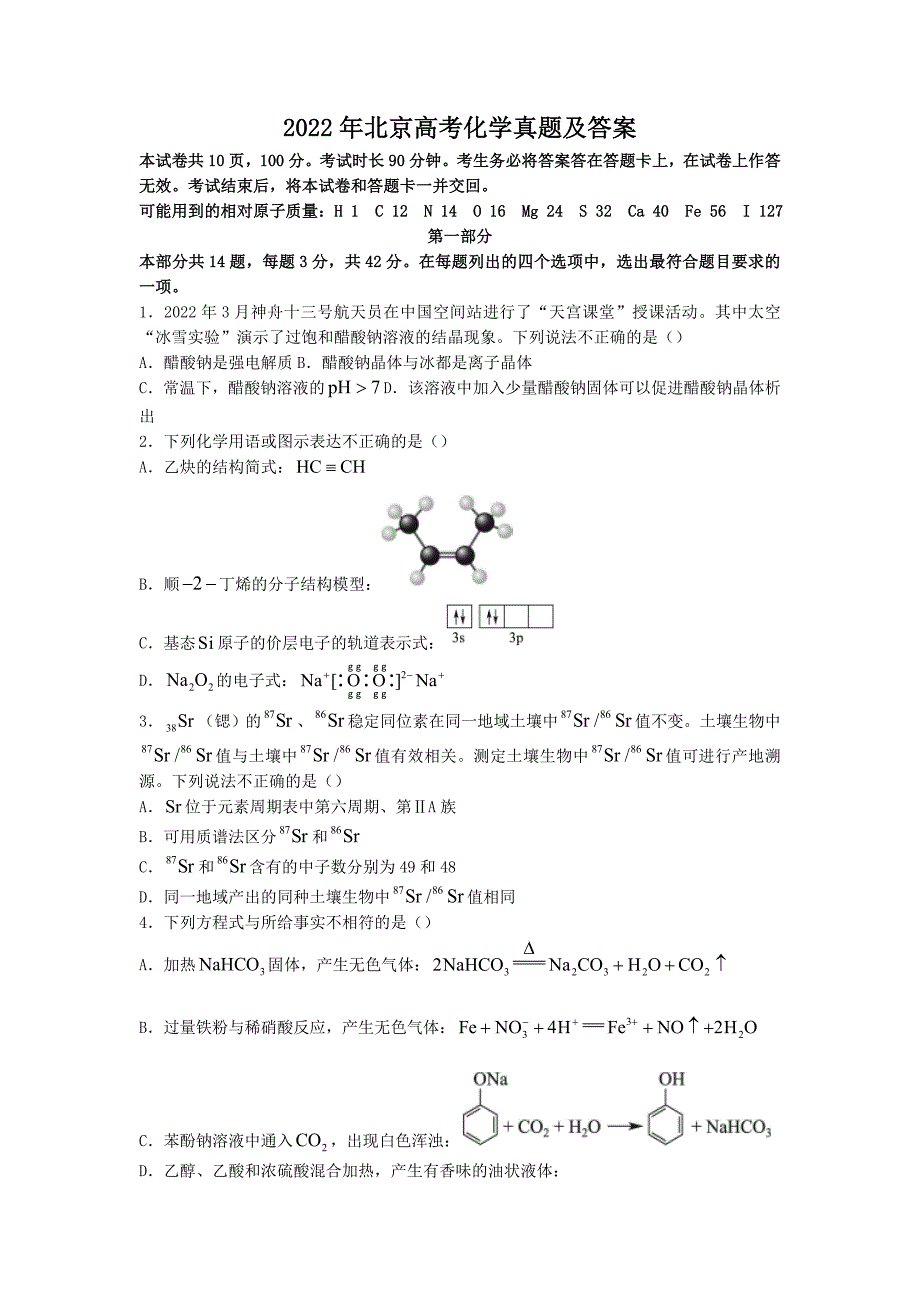 2022年北京高考化学真题及答案_第1页