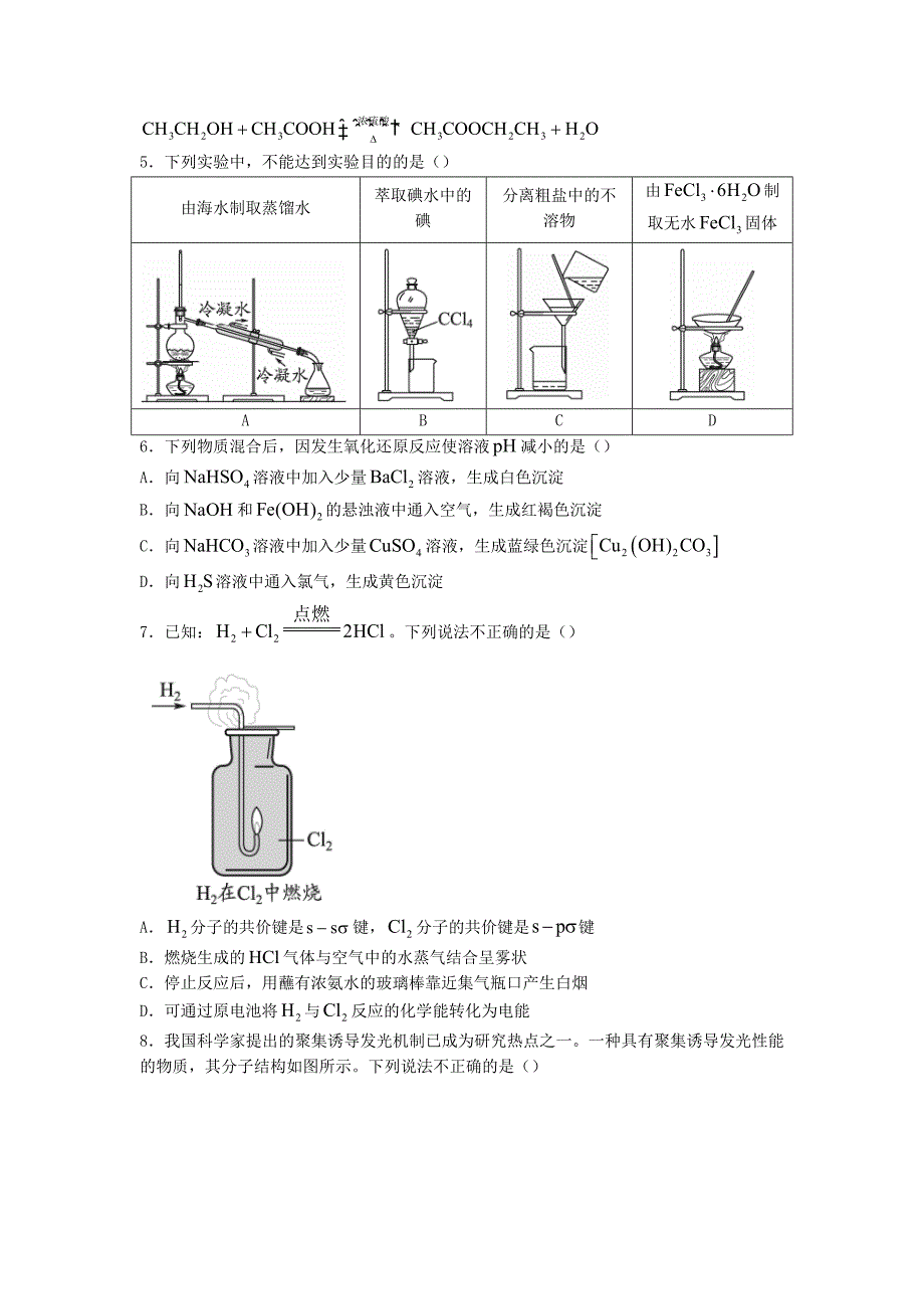 2022年北京高考化学真题及答案_第2页