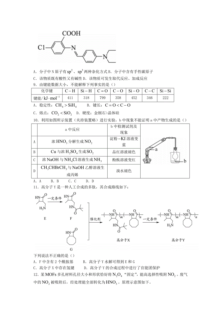 2022年北京高考化学真题及答案_第3页