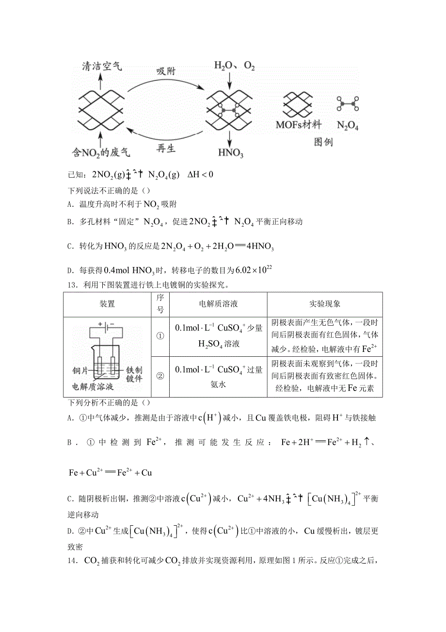 2022年北京高考化学真题及答案_第4页