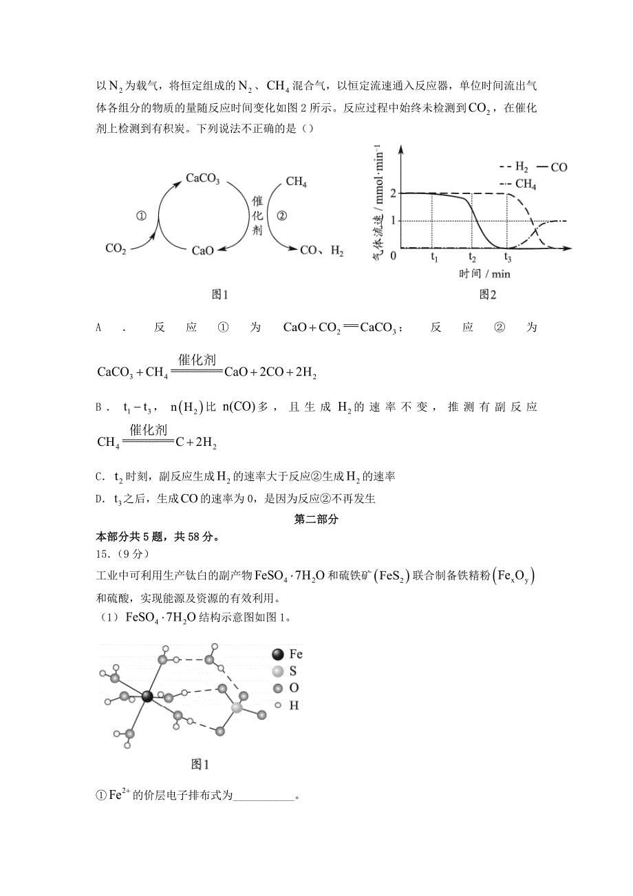 2022年北京高考化学真题及答案_第5页