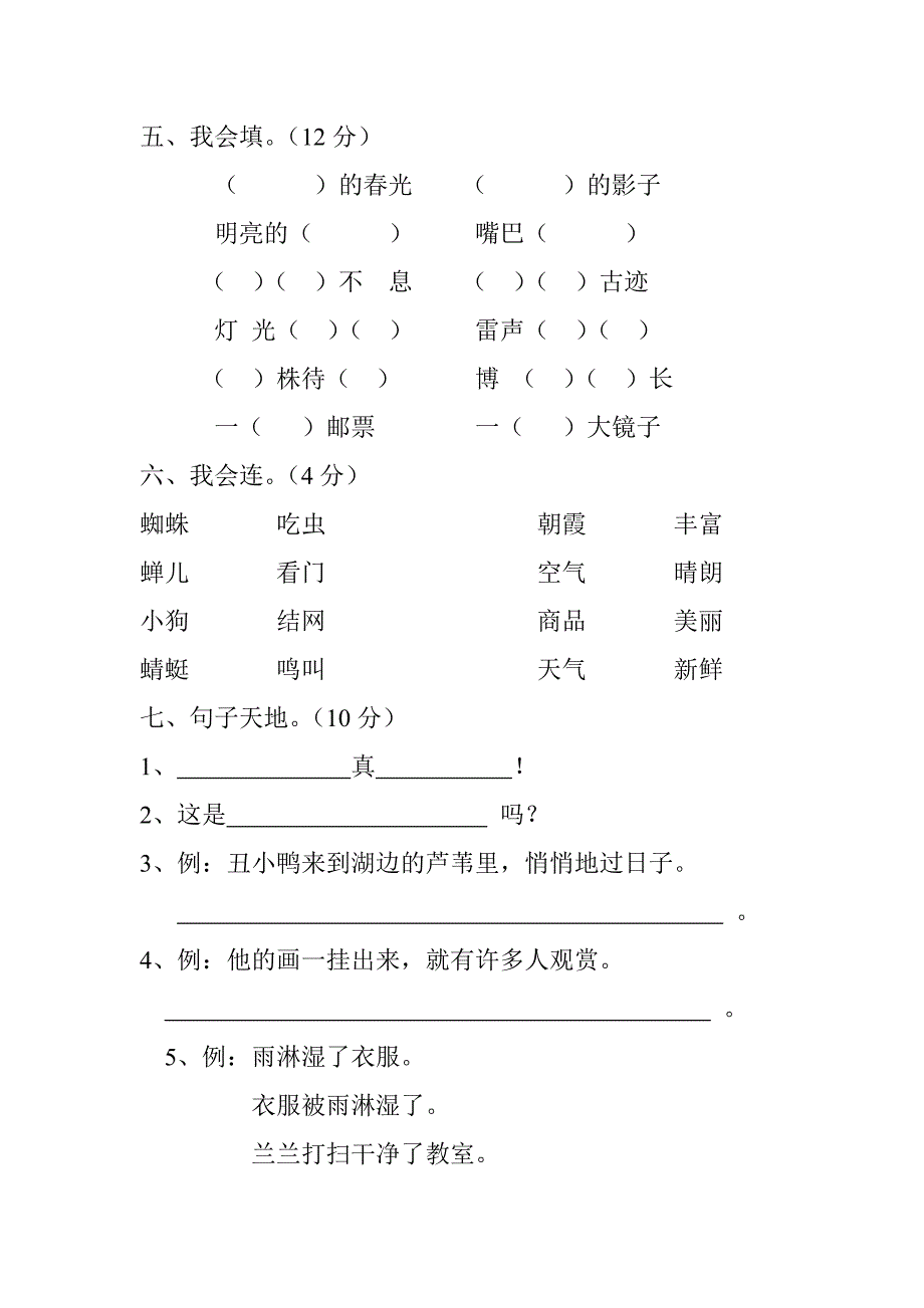 二年级期末试卷及答案_第2页