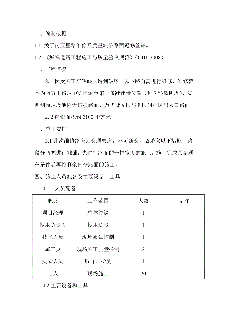 路面修复施工方案.doc_第2页