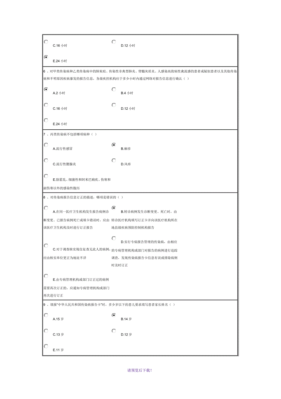 传染病知识全员培训题_第2页