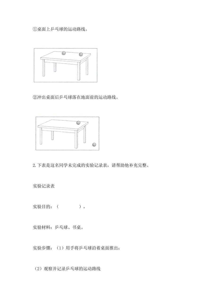 教科版三年级下册科学知识点期末测试卷及参考答案【实用】.docx_第5页