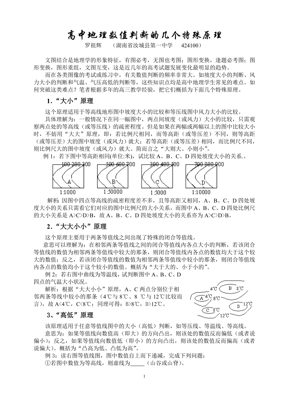 数值判断原理_第1页