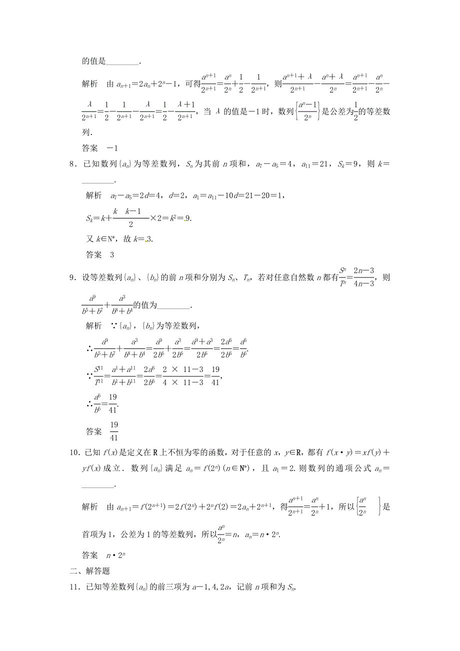 2016高考数学大一轮复习6.2等差数列及其前n项和试题理苏教版_第2页