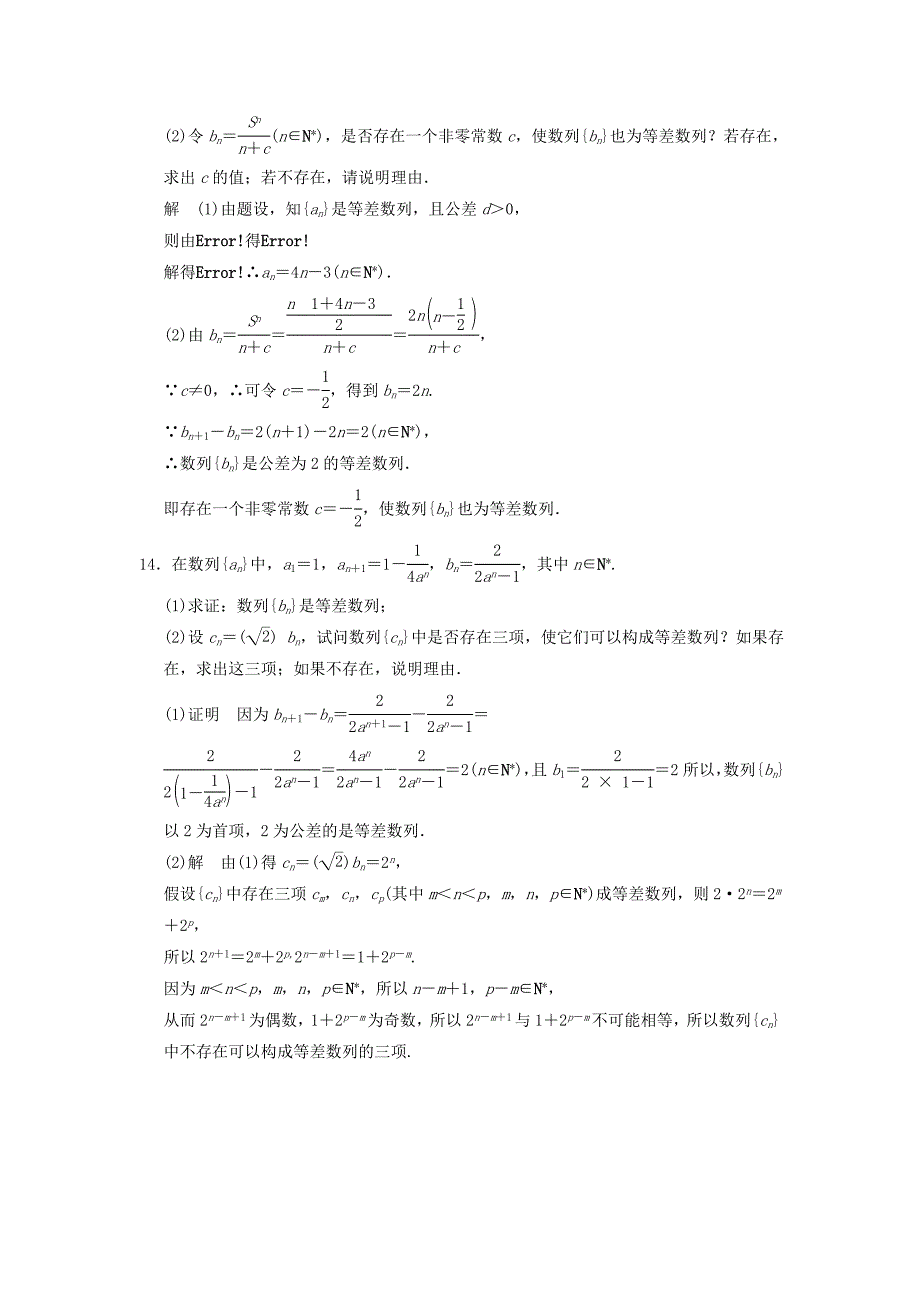 2016高考数学大一轮复习6.2等差数列及其前n项和试题理苏教版_第4页