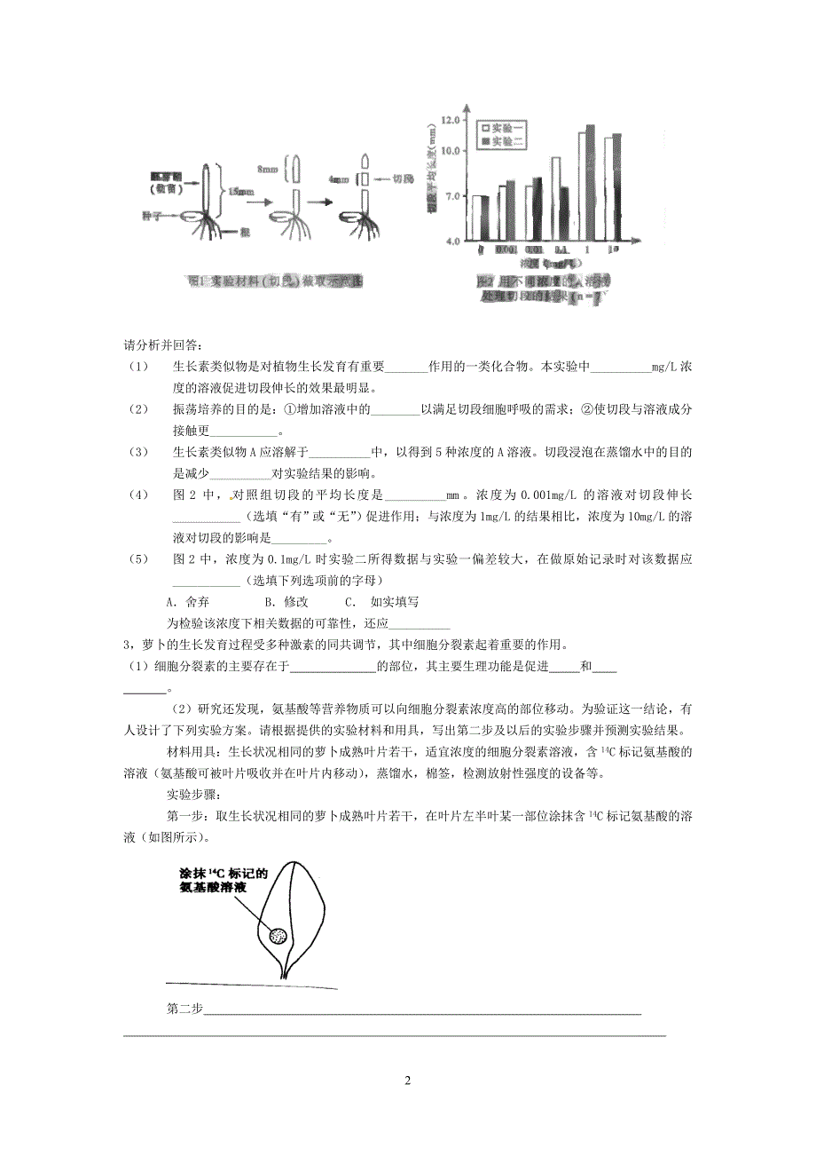 题三生命活动的调节_第2页