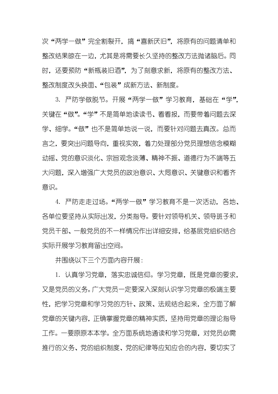 两学一做学习计划范文_第3页