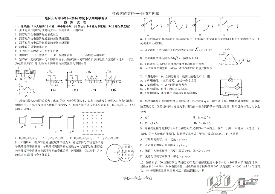 2014哈师大附中高二下学期期中(物理)试题及答案(共4页)_第1页