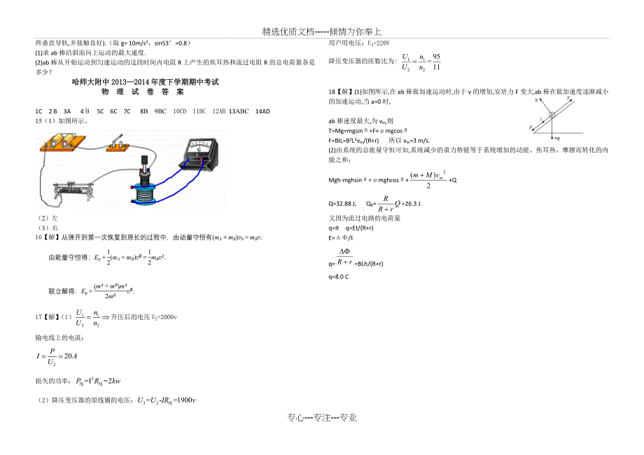 2014哈师大附中高二下学期期中(物理)试题及答案(共4页)_第4页