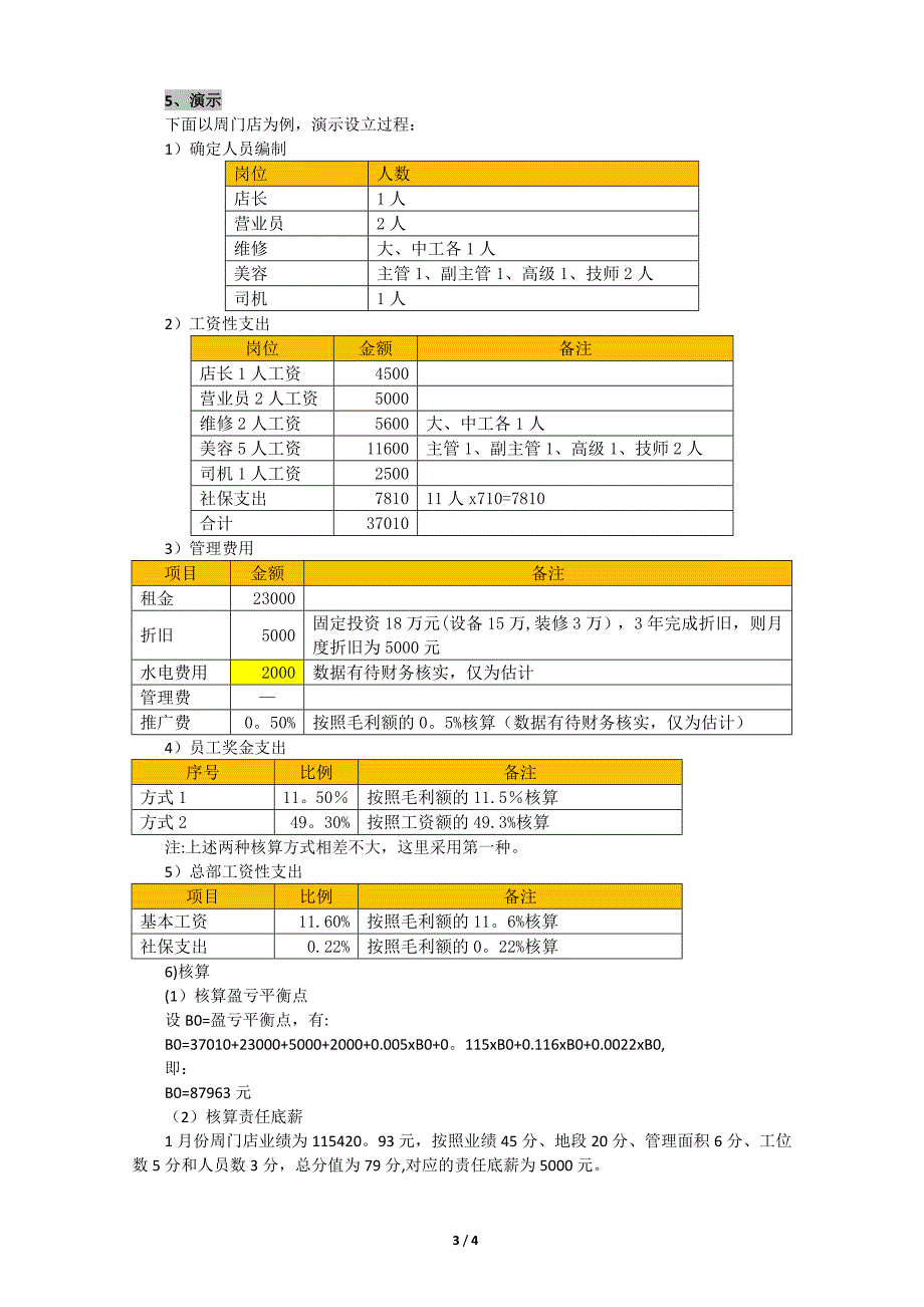 店长薪酬调整建议方案_第3页