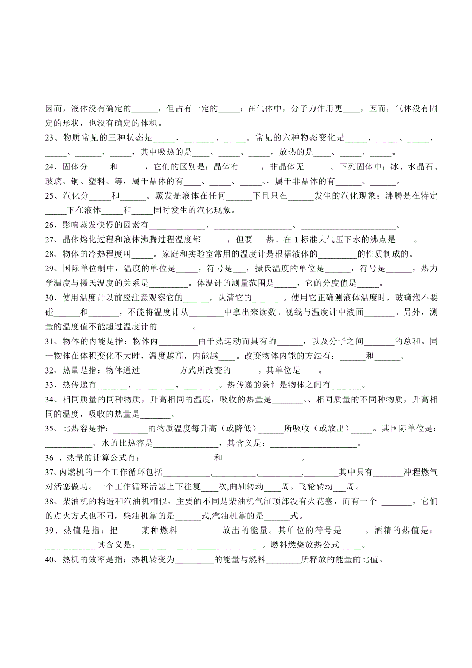 新课标　沪科版初中物理八年级（8—10章）九年级（1112章）回扣课本练习题（二）_第2页