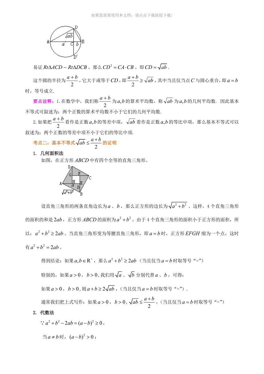 基本不等式知识梳理_第2页