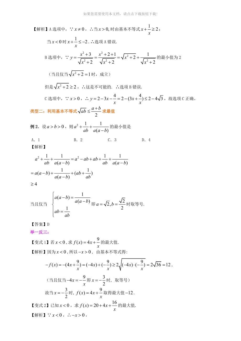 基本不等式知识梳理_第5页