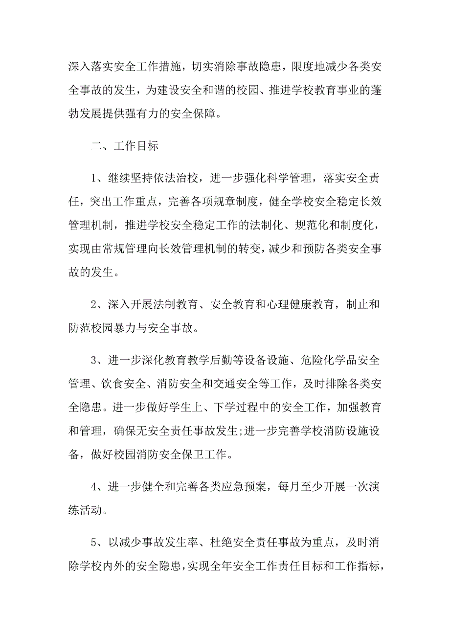 学校防火安全教育活动方案_第2页