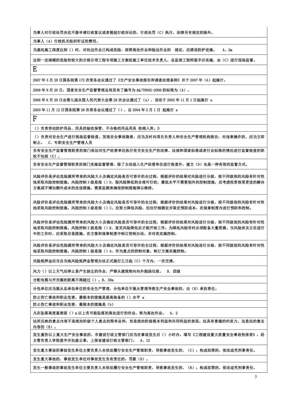 计算机安全考试单选题库_第5页