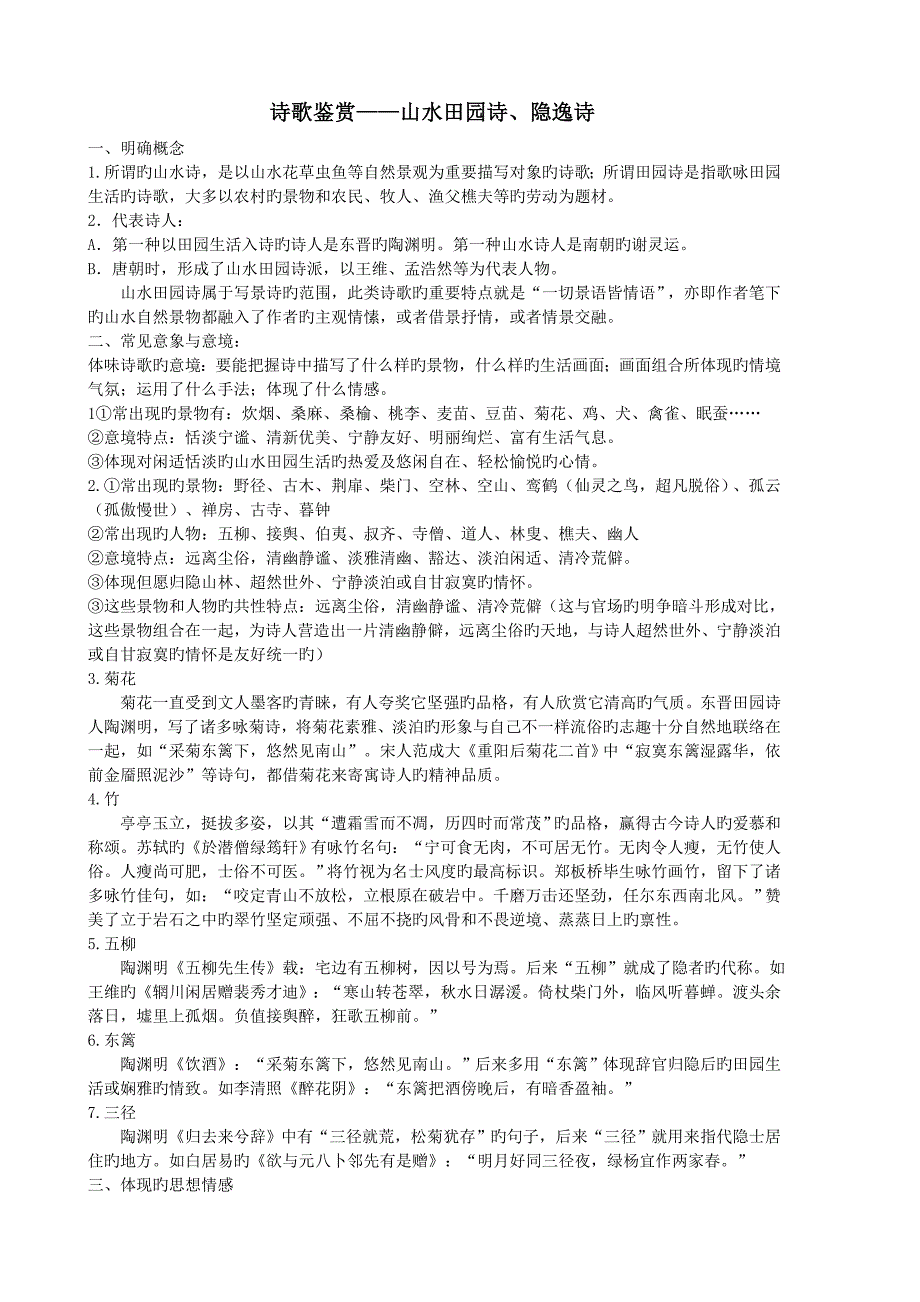 诗歌鉴赏山水田园诗隐逸诗_第1页
