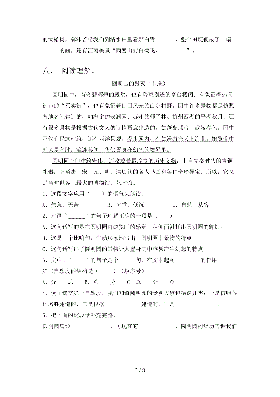 新部编人教版五年级语文上册期末测试卷一.doc_第3页