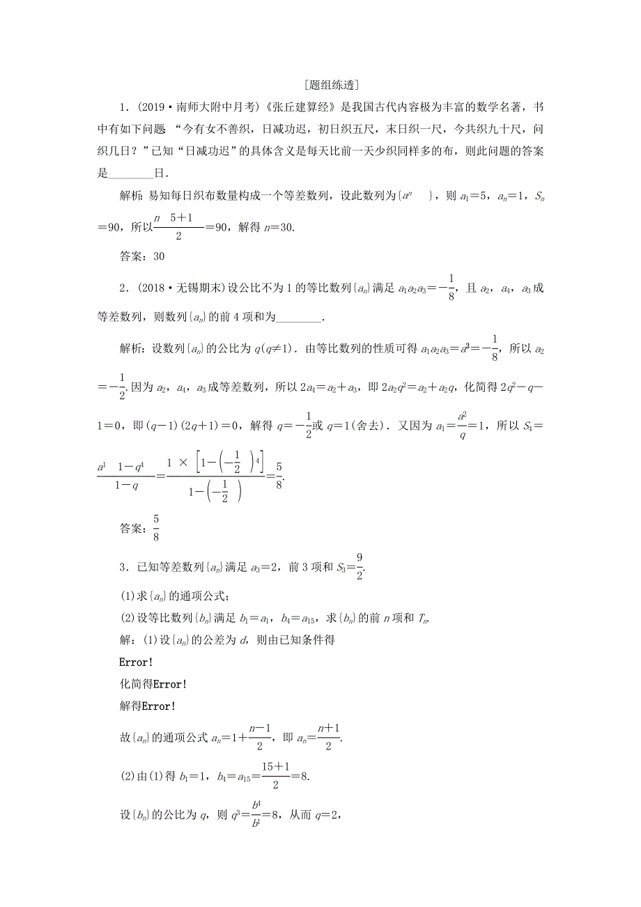 高考数学一轮复习第六章数列第四节数列求和教案理苏教版.docx_第3页