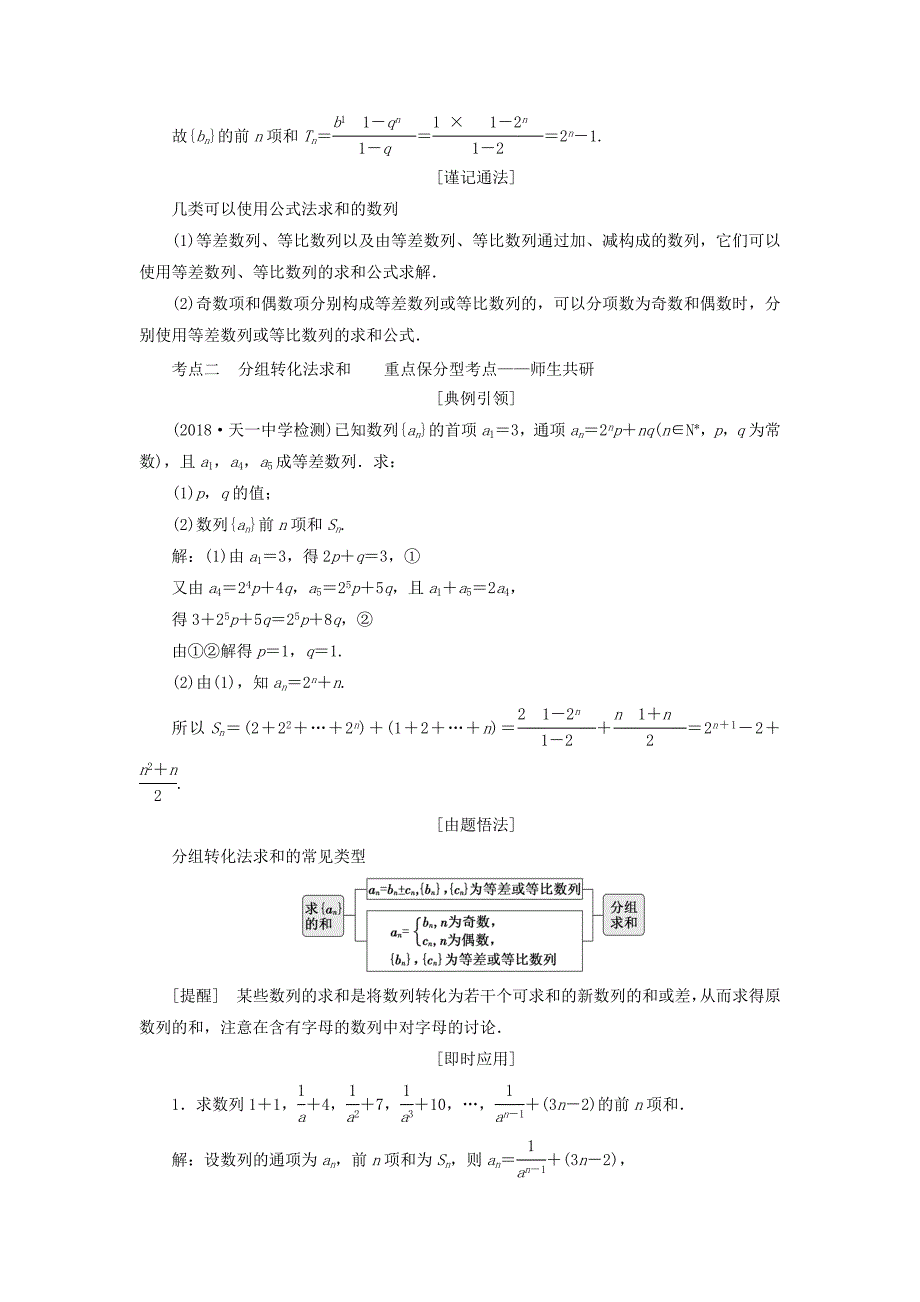 高考数学一轮复习第六章数列第四节数列求和教案理苏教版.docx_第4页