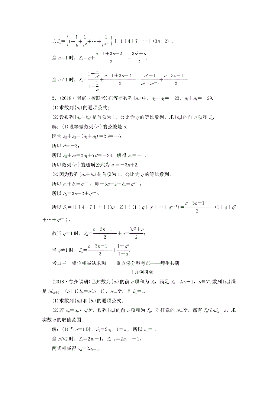 高考数学一轮复习第六章数列第四节数列求和教案理苏教版.docx_第5页