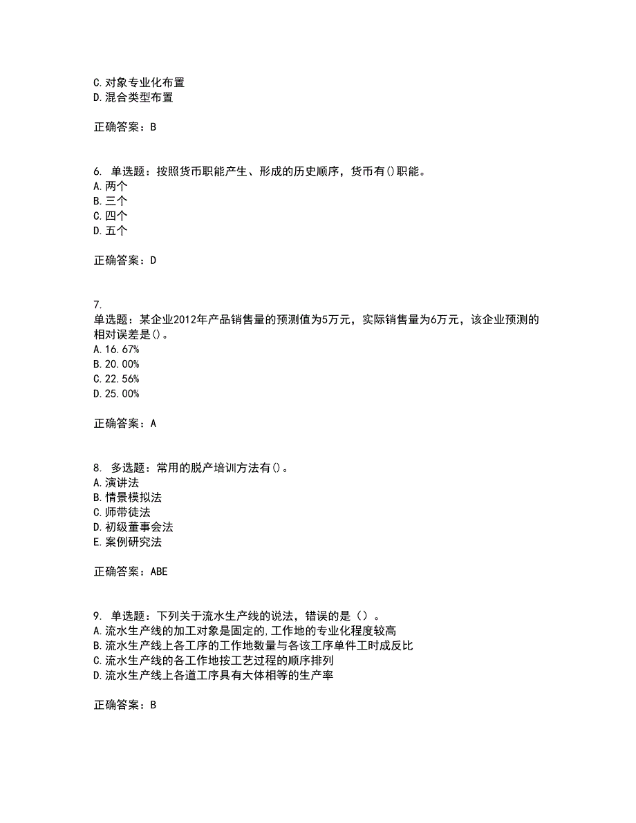 初级经济师《工商管理》考试历年真题汇总含答案参考41_第2页