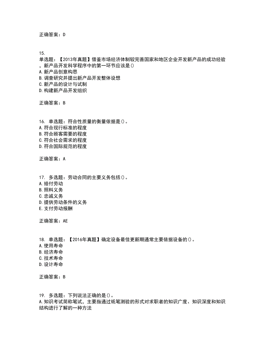 初级经济师《工商管理》考试历年真题汇总含答案参考41_第4页