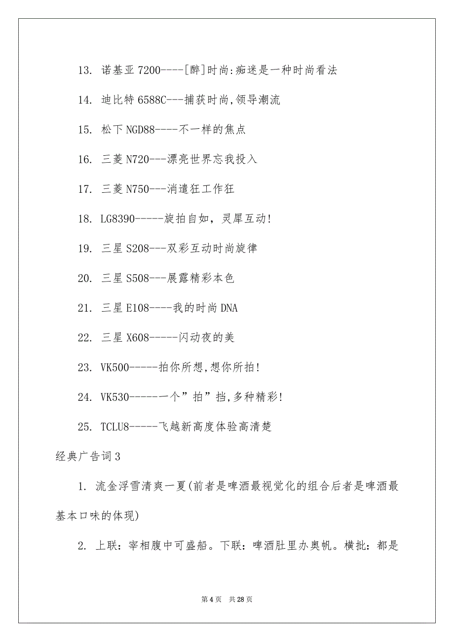 经典广告词_第4页