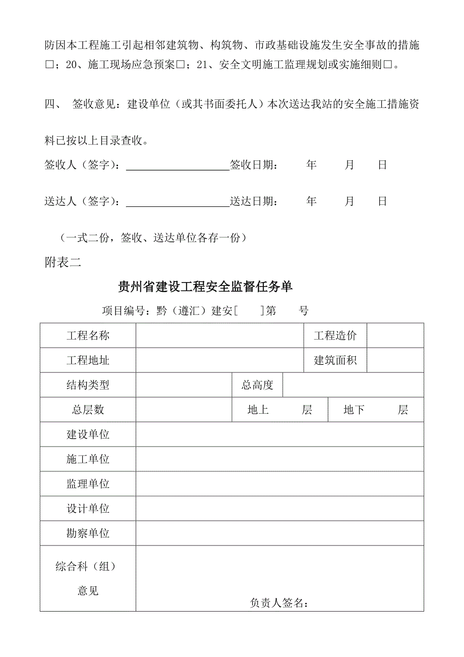 [建筑]安全监督程序表格改_第2页