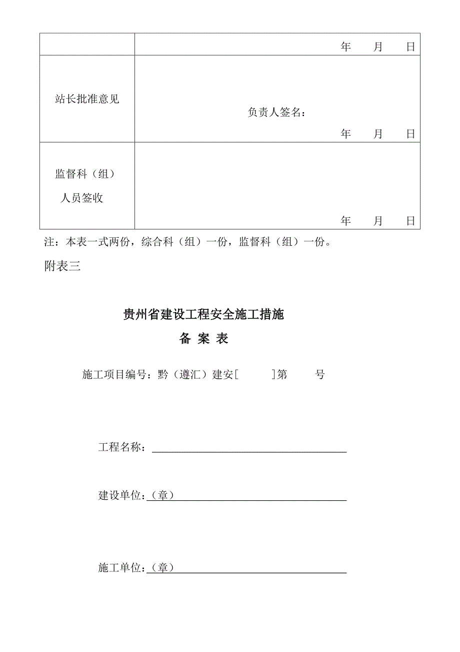 [建筑]安全监督程序表格改_第3页