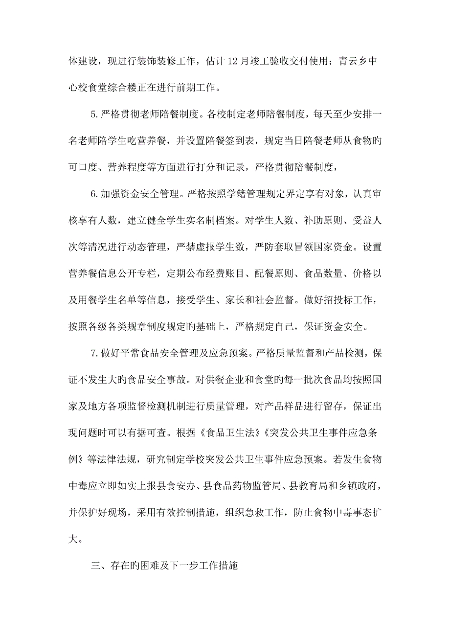 义务教育营养改善计划实施汇报与义务清洗眼镜活动策划书汇编.doc_第4页