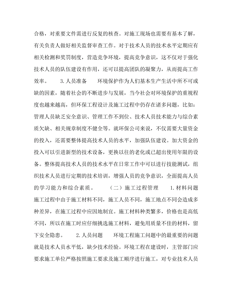 [精选]浅谈环保工程设计与现场施工管理体会 .doc_第4页