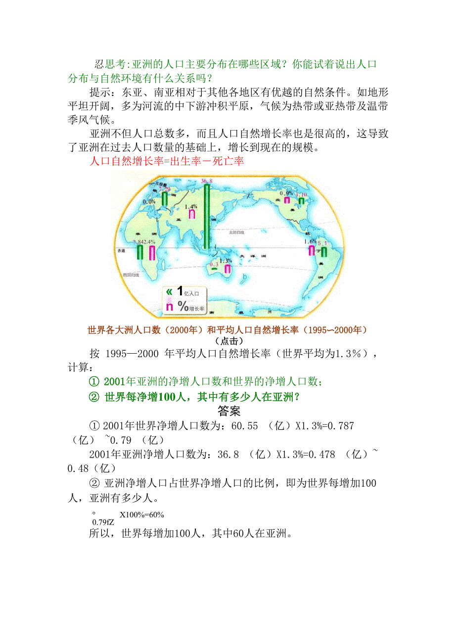 人口最多的大洲_第2页