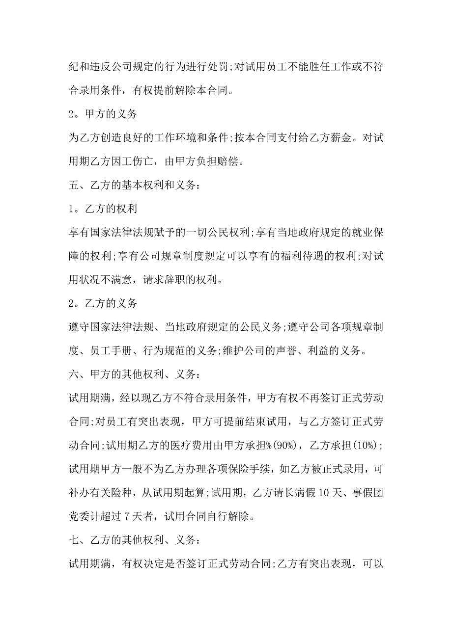 简单的试用期劳动合同协议书3篇_第2页