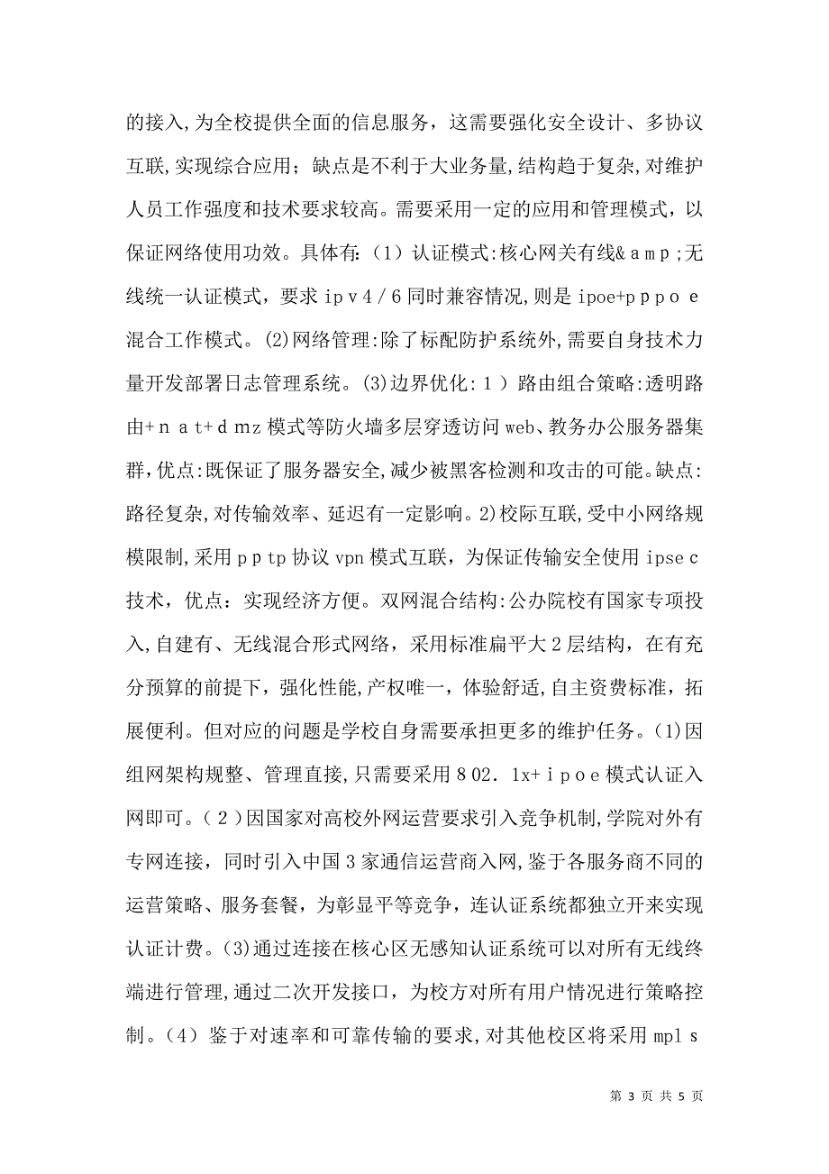 校园基础网络建设改造研究_第3页