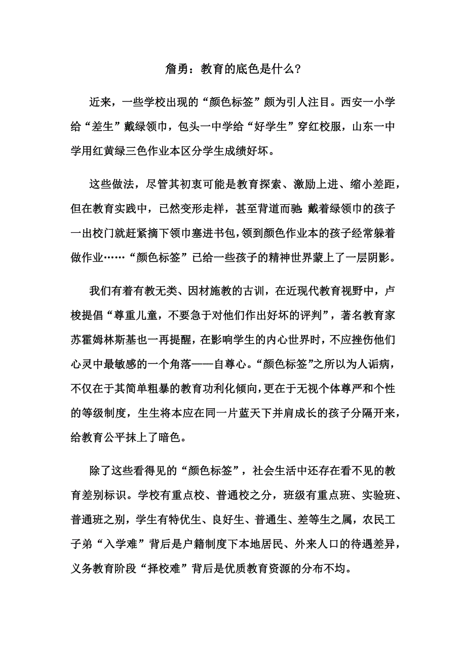 教育的底色是什么.doc_第1页