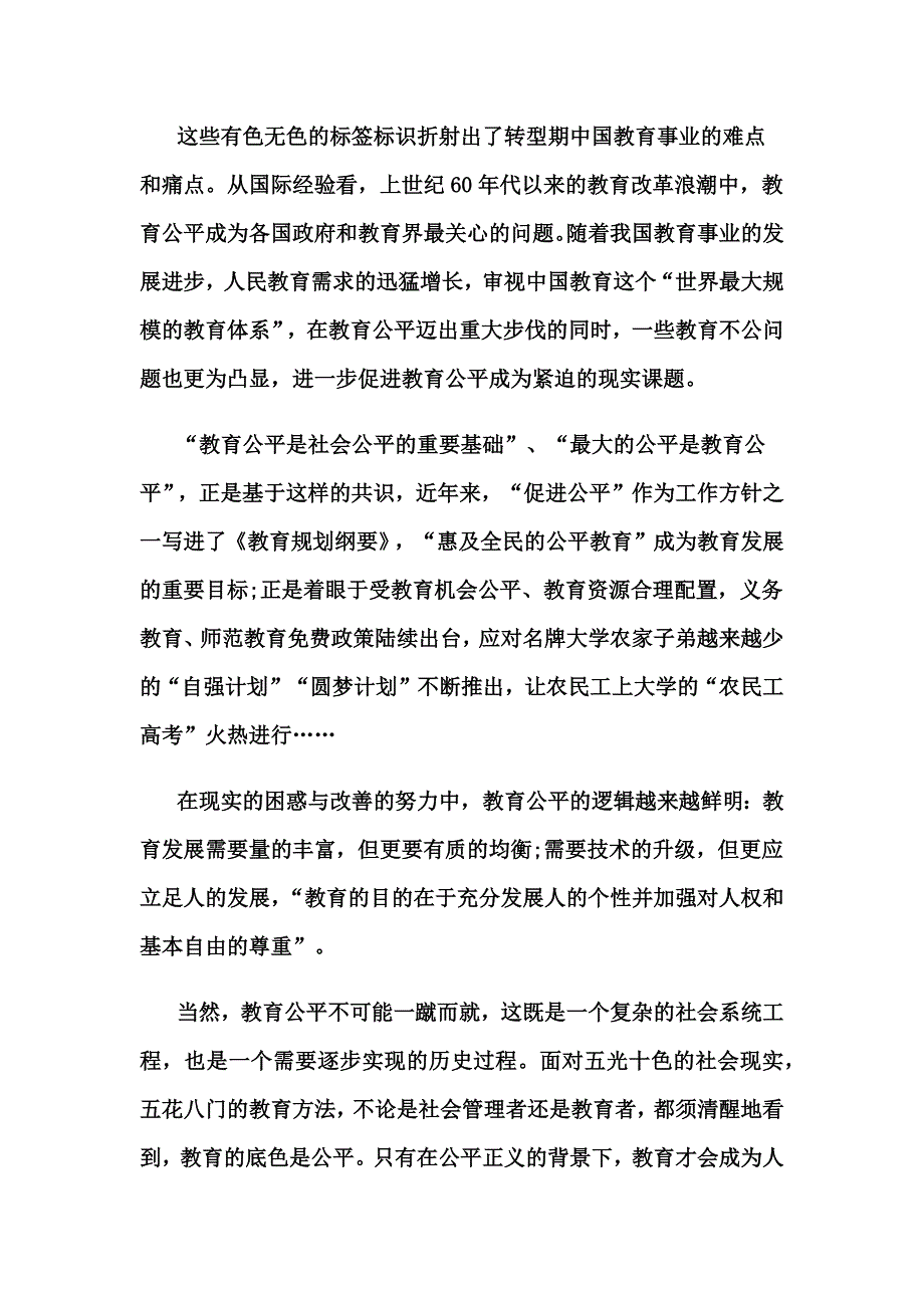 教育的底色是什么.doc_第2页