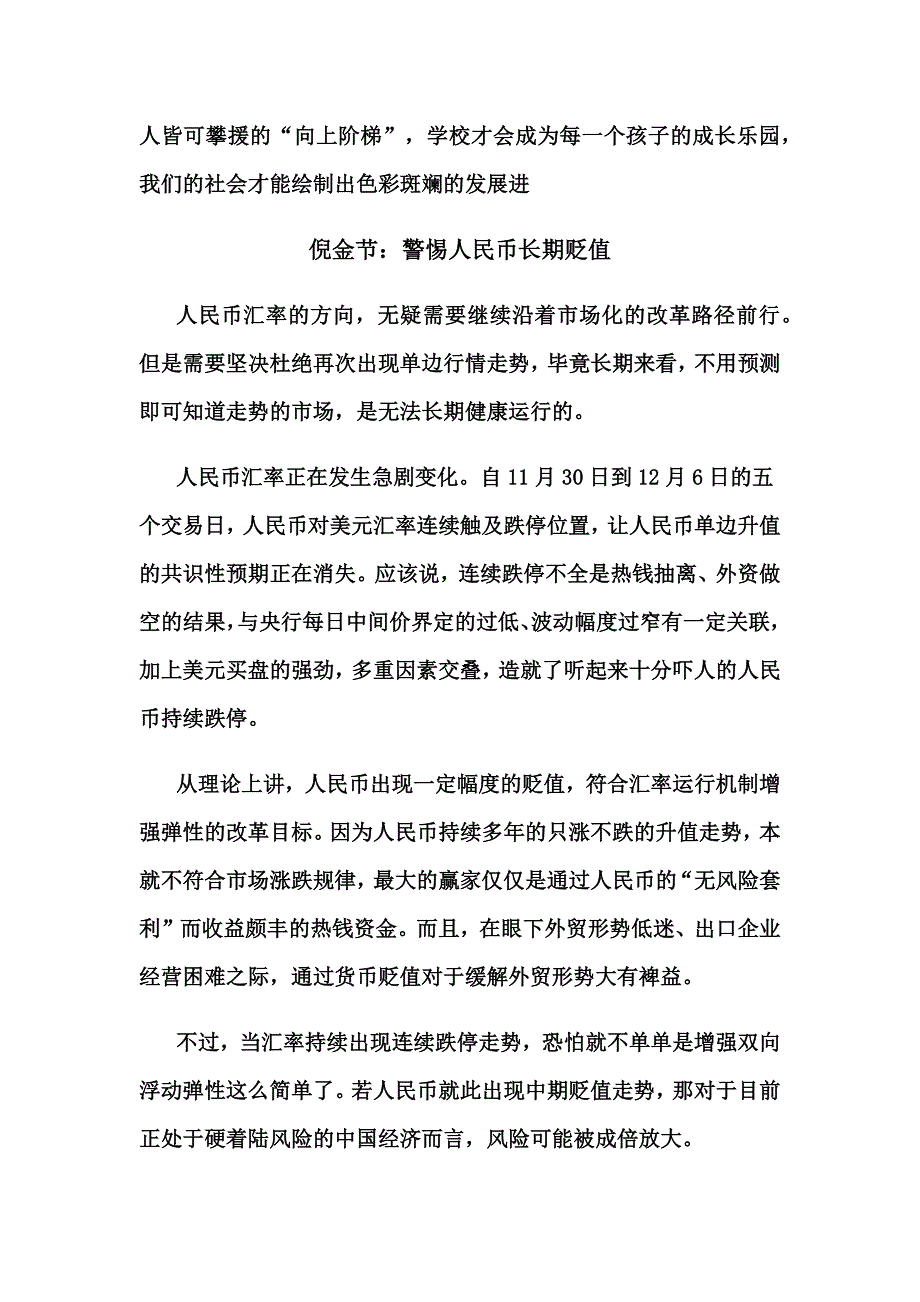 教育的底色是什么.doc_第3页