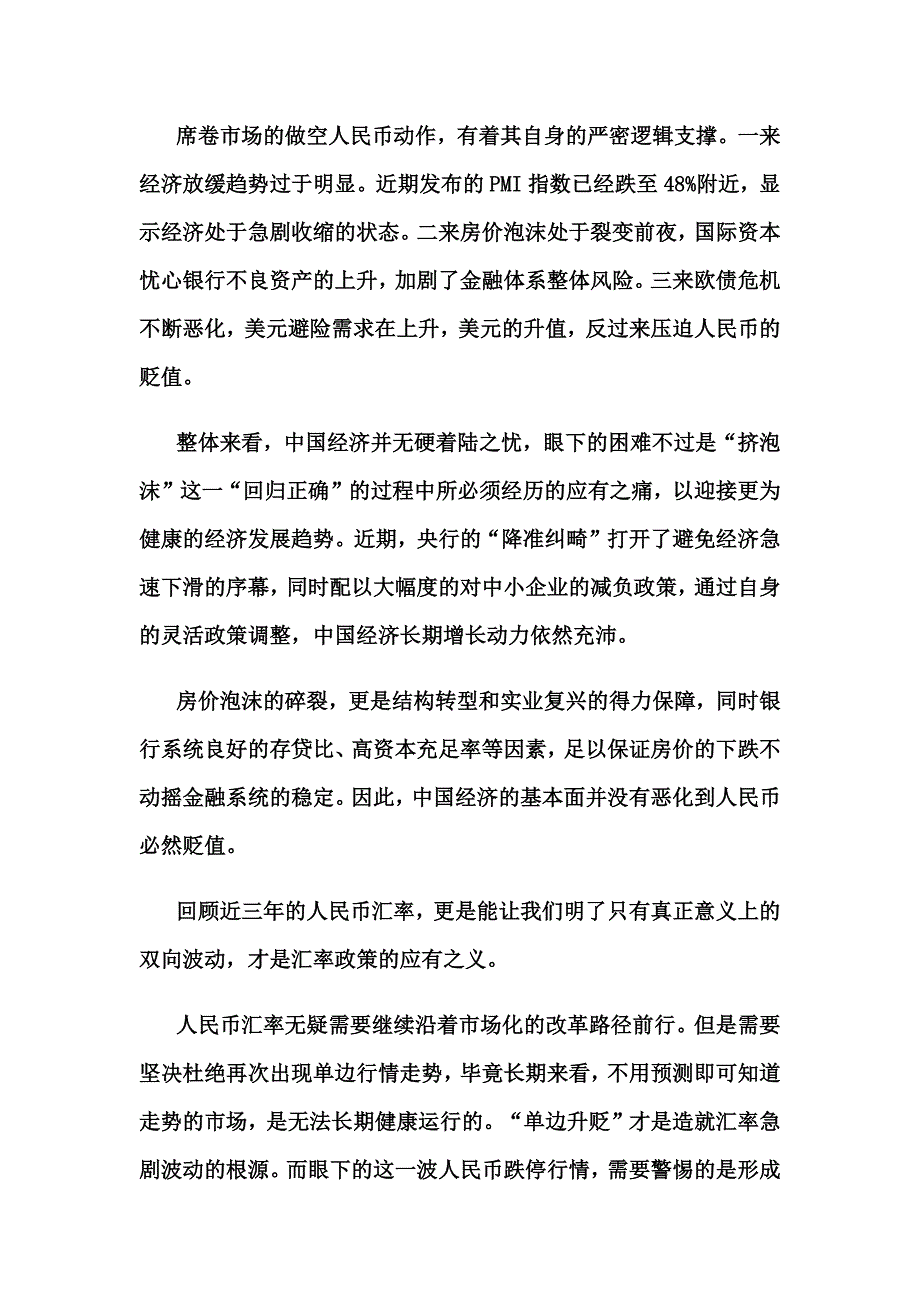 教育的底色是什么.doc_第4页