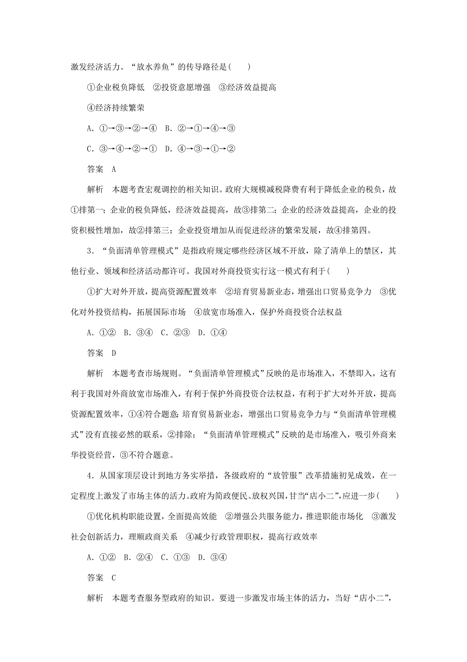 高考政治二轮复习 第二编 长效热点三 深化推进社会改革优化市场营商环境作业（含解析）-人教版高三政治试题_第3页