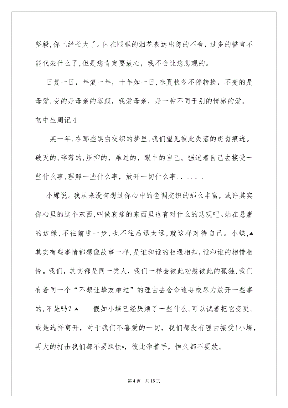 初中生周记_第4页