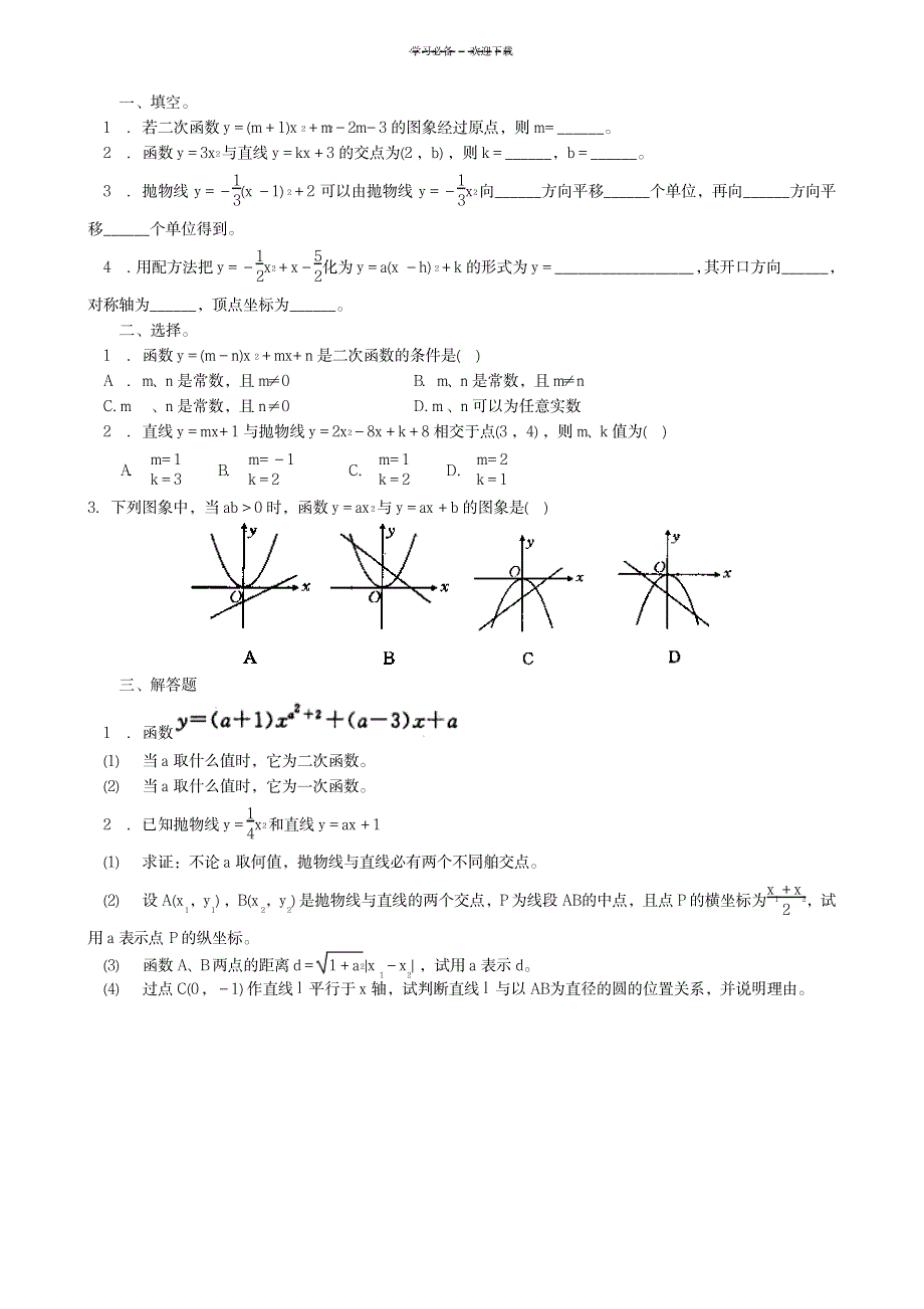 八年级数学二次函数小结与复习教案_中学教育-中考_第3页